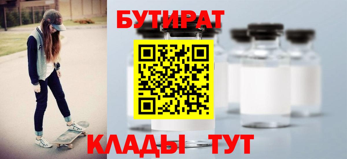 Каменск-Шахтинский  БУТИРАТ GHB  Бутират  Вход с VPN 