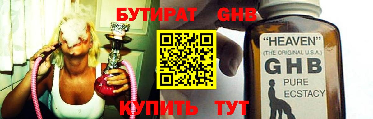 Бутират бутик Каменск-Шахтинский