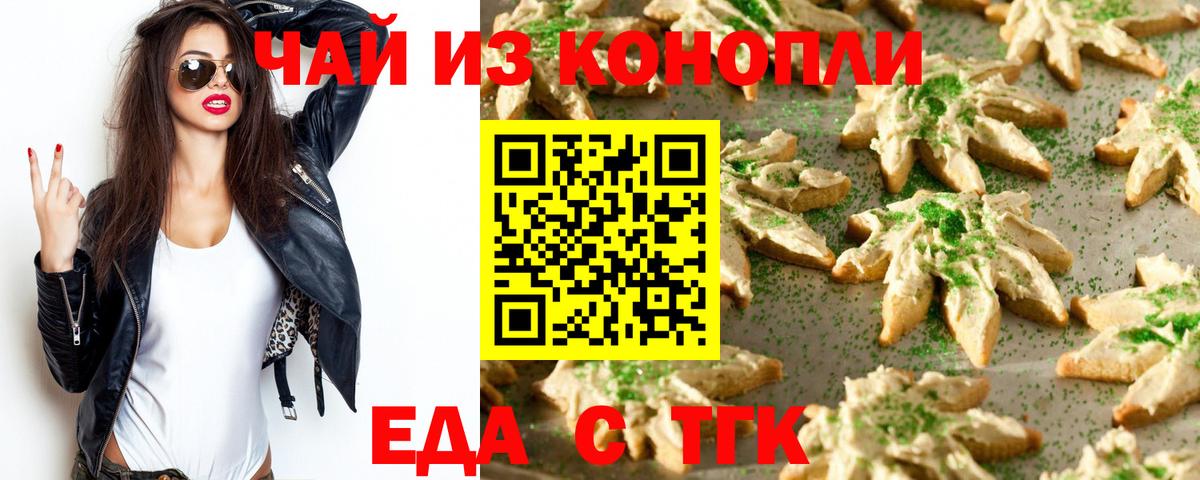 Печенье с ТГК марихуана Каменск-Шахтинский