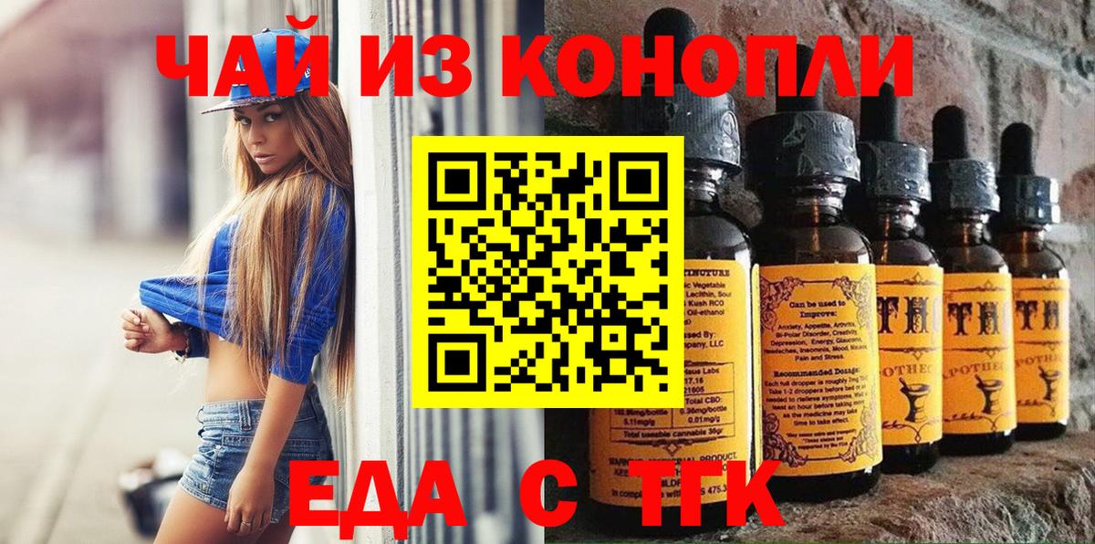 Каменск-Шахтинский  Печенье с ТГК конопля  Вход с VPN 