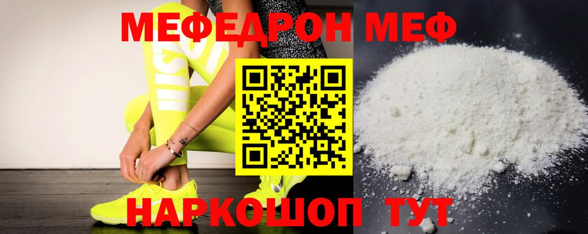 МЕФ mephedrone  Вход с VPN  Мефедрон  Каменск-Шахтинский  Меф  МЕФ мука 
