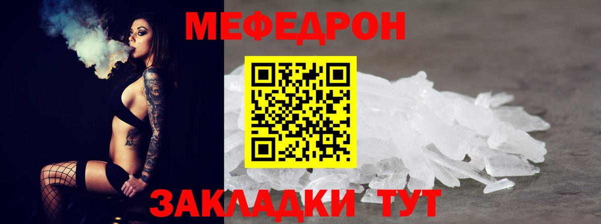 МЕФ кристаллы Каменск-Шахтинский