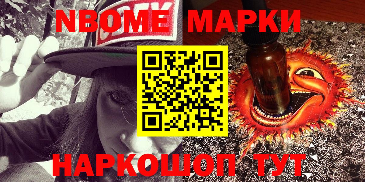Марки N-bome 1500мкг  Марки N-bome 1500мкг  Каменск-Шахтинский  Вход с VPN 